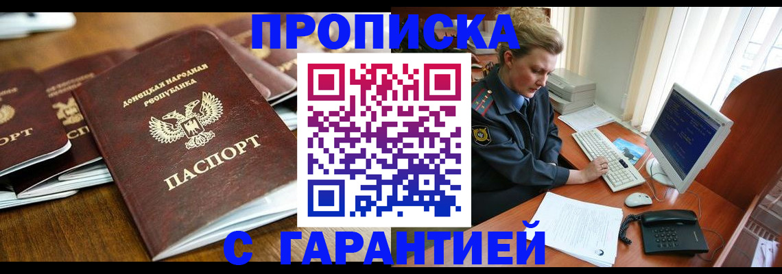 прописка штамп в Михайловке